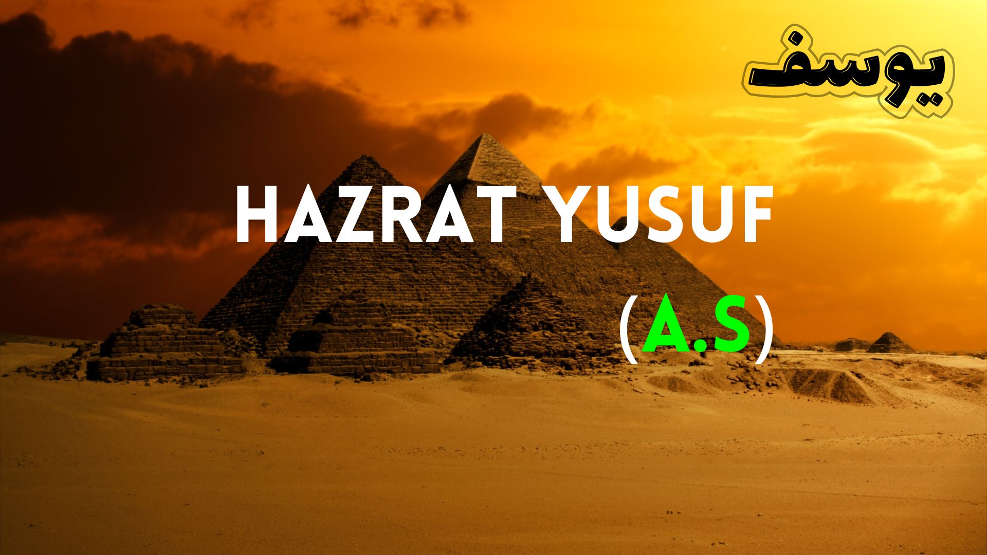 Hazrat Yusuf A.S